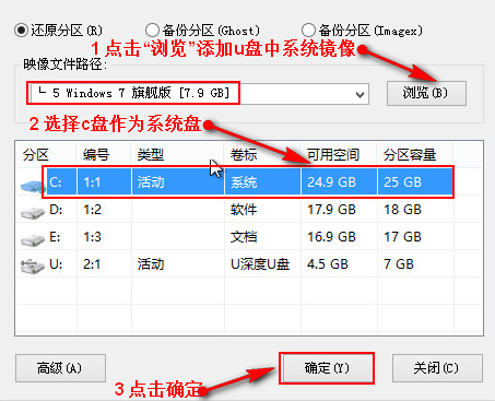 u深度怎么装win7系统