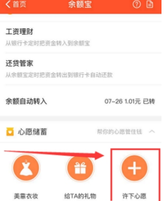 支付宝余额宝心愿管理是什么？支付宝余额宝心愿怎么添加？