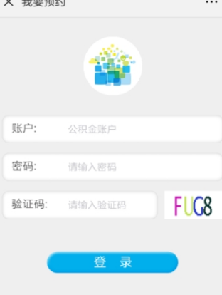 微信公积金怎么提取？微信公积金预约提取方法分享