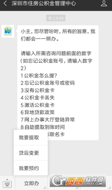 微信提取公积金多久到账 公积金到账时间介绍