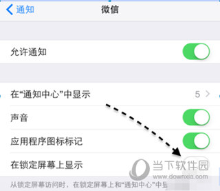苹果锁屏怎么显示微信内容 iPhone锁屏微信收不到解决方法