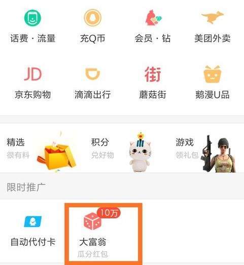 【QQ钱包大富翁玩法攻略】骰子碎片如何快速获取合成