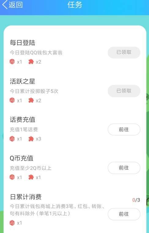 【QQ钱包大富翁玩法攻略】骰子碎片如何快速获取合成