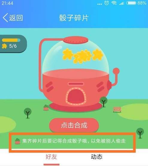 【QQ钱包大富翁玩法攻略】骰子碎片如何快速获取合成