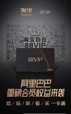 淘宝88vip怎么样_淘宝88vip值得买吗