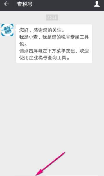 微信企业税号怎么查_企业税号查询方法