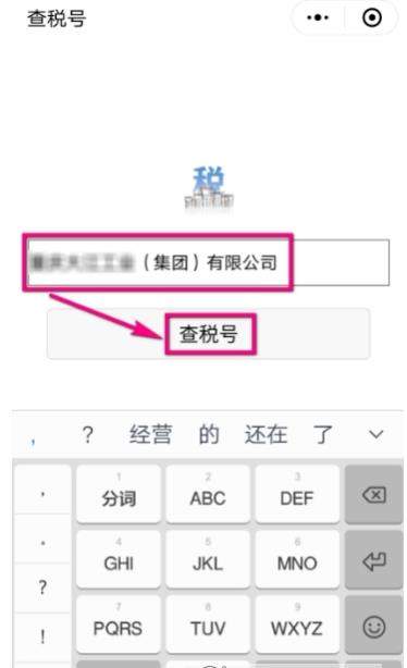 微信企业税号怎么查_企业税号查询方法