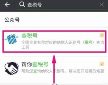 微信企业税号怎么查_企业税号查询方法