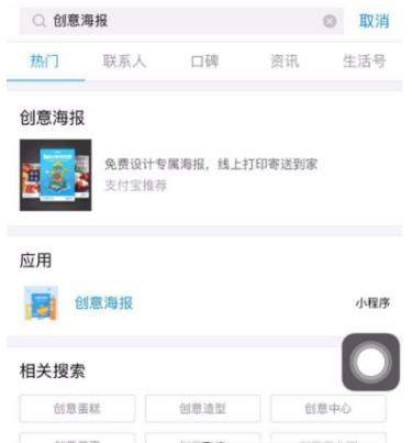 支付宝创意海报怎么制作_创意海报制作教程