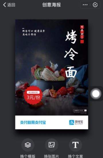 支付宝创意海报怎么制作_创意海报制作教程