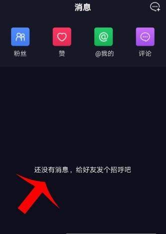 抖音怎么删除聊天记录_抖音清空历史记录方法【图】