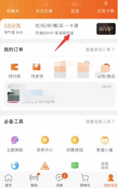 淘宝88VIP怎么88元开通?88元开通的条件是什么?