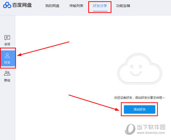 百度网盘电脑版怎么加好友 百度云盘客户端添加好友教程