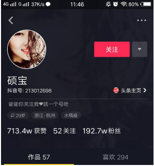 抖音上的硕宝是谁?硕宝ID个人资料介绍