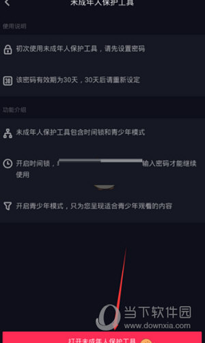 抖音未成年保护工具怎么开启 健康刷抖音方法