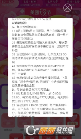 美团七夕怎么签到领红包 签到领红包教程