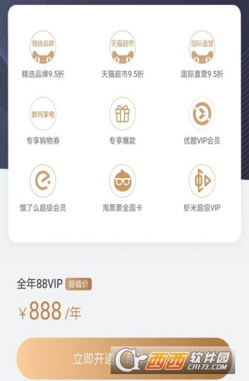 淘宝88VIP会员划算吗 淘宝88vip值得充么