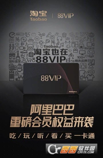 淘宝88VIP会员划算吗 淘宝88vip值得充么