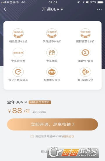 淘宝88VIP会员划算吗 淘宝88vip值得充么