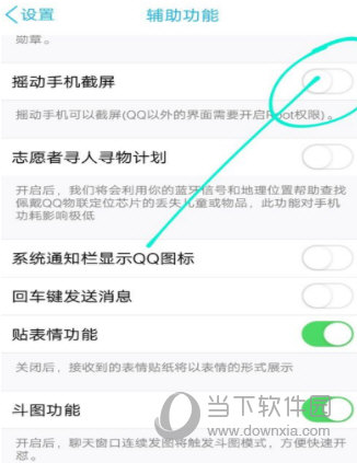 QQ摇动截屏怎么设置?摇晃截图功能开启方法分享