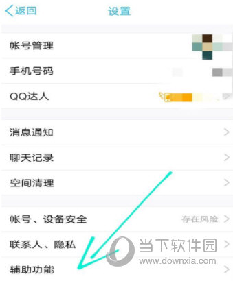 QQ摇动截屏怎么设置?摇晃截图功能开启方法分享