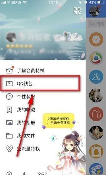 QQ钱包怎么注销实名认证?怎样解除QQ钱包实名?