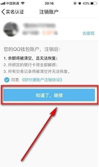 QQ钱包怎么注销实名认证?怎样解除QQ钱包实名?