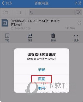 苹果手机百度网盘怎么解压文件 无需会员即可打开