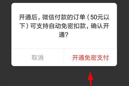 拼多多怎样免密支付 免密码支付设置方法