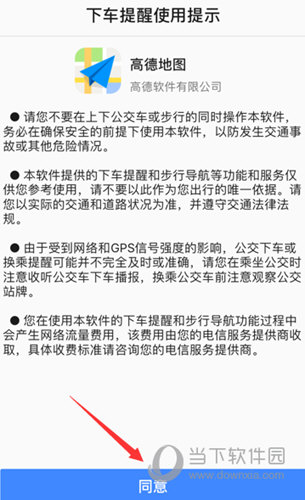 高德地图下车提醒怎么设置 再也不过坐过站了