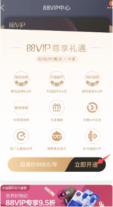 淘宝88vip会员怎么样?淘宝88vip会员有什么福利?