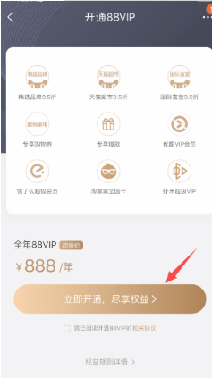 淘宝88vip会员怎么样?淘宝88vip会员有什么福利?