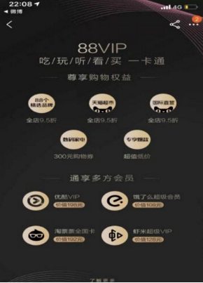 淘宝88vip会员是什么?淘宝88vip会员有什么用?