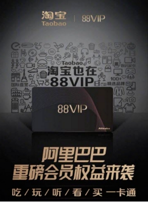 淘宝88vip会员是什么?淘宝88vip会员有什么用?