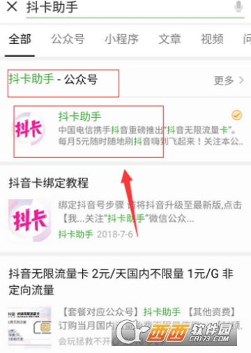 抖音无限流量卡怎么激活 流量卡激活教程