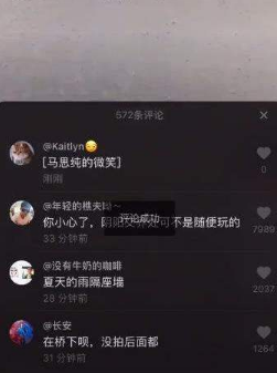 抖音马思纯的微笑是什么梗?马思纯的微笑什么意思?