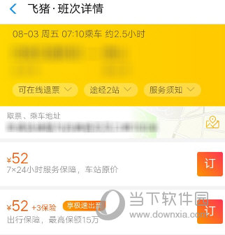 支付宝汽车票怎么买 详细购买流程介绍