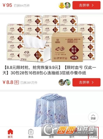 拼多多免拼卡怎么用 免拼卡自动使用教程