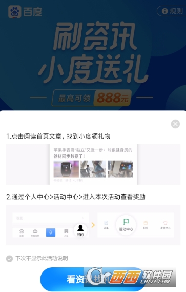 百度怎么刷资讯领红包 刷资讯红包领取教程