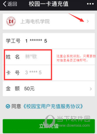 微信校园一卡通怎么充值 学会就不用去窗口了