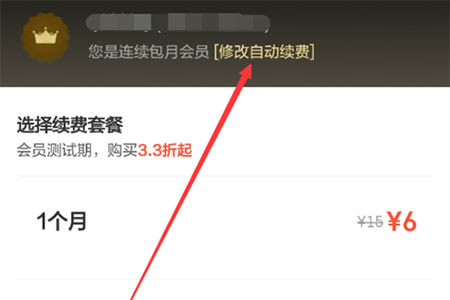 饿了么怎么取消自动续费 三步搞定自动续费难题