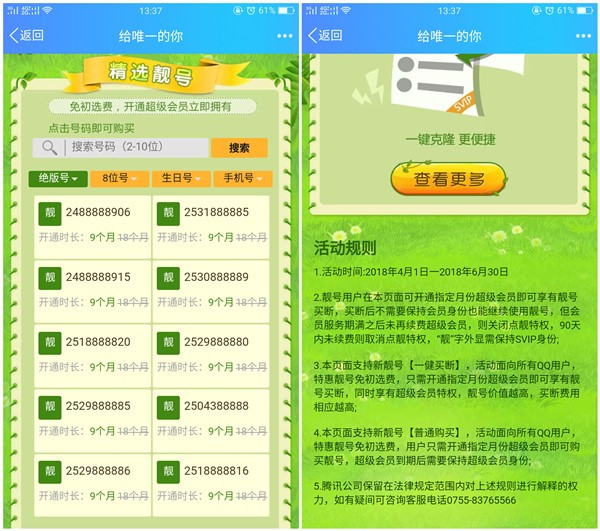 开通超级会员领绝版QQ靓号活动地址 内含88888极品QQ号码