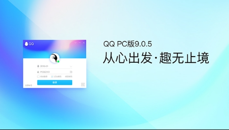 QQ9.0.5体验版本更新了什么 QQ PC版9.0.5更新内容一览