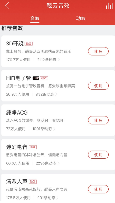 网易云鲸云音效怎么设置？鲸云音效设置方法介绍