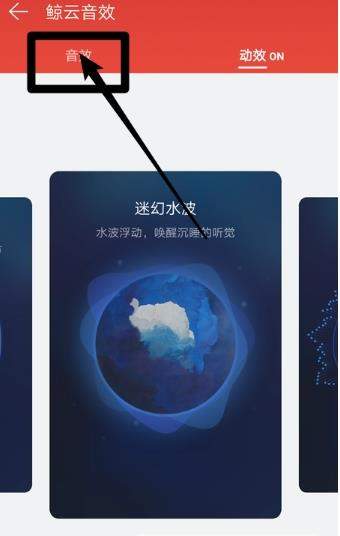 网易云音乐鲸云音效怎么开启【开启教程分享】