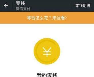 微信零钱转账每天限额标准一览【图】