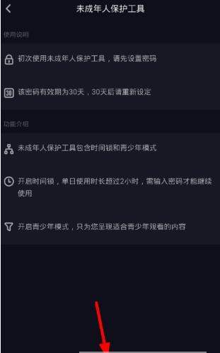 抖音如何开启青少年模式_抖音开启青少年模式教程【图】