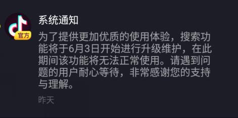 抖音ID搜不到用户怎么回事 怎么解决 解决方法介绍