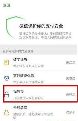 微信钱包锁在什么地方 钱包安全入口介绍