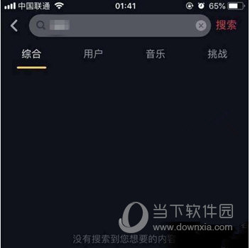 抖音搜不到用户怎么回事 搜不到ID解决办法